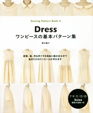 ワンピースの基本パターン集 身頃、袖、衿&衿ぐりを自由に組み合わせて自分だけのワンピースが作れます