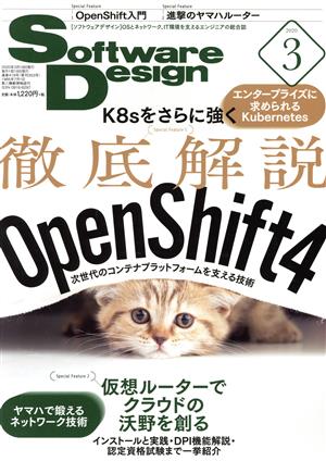 Software Design(2020年3月号) 月刊誌