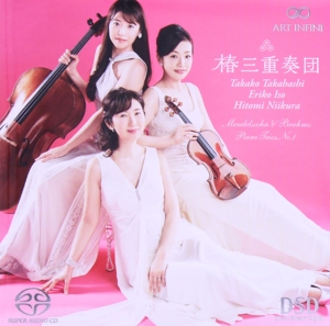 メンデルスゾーン&ブラームス:ピアノ三重奏曲第1番(SACDハイブリッド)