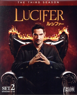 LUCIFER/ルシファー ＜サード＞ 後半セット