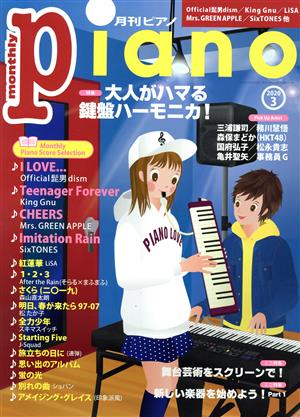 Piano(2020年3月号) 月刊誌