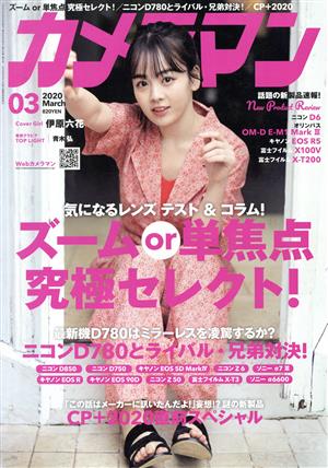 カメラマン(2020年3月号) 月刊誌