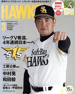 HAWKS(2020年3月号) 月刊誌