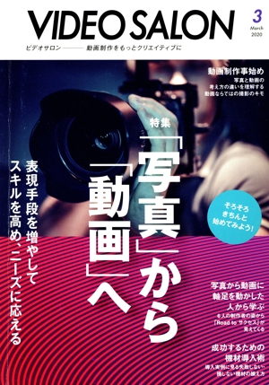 ビデオ SALON(3 2020 MARCH) 月刊誌