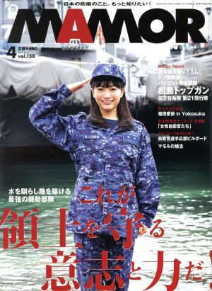 MAMOR(マモル)(4 vol.158 April 2020) 月刊誌