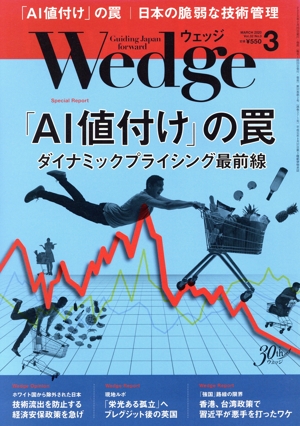 Wedge(3 2020 MARCH Vol.32 No.3) 月刊誌