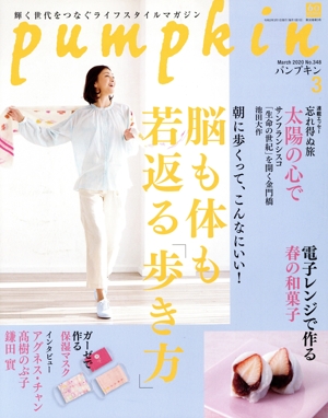 pumpkin(3 March 2020 No.348) 月刊誌