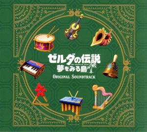 ゼルダの伝説 夢をみる島 オリジナルサウンドトラック(初回数量限定BOX仕様)
