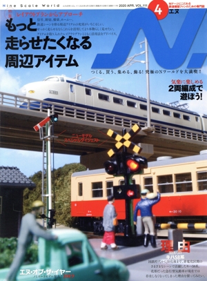 N.(VOL.111 2020 4 APR.) 隔月刊誌