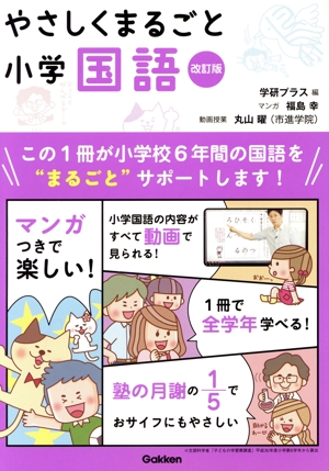 やさしくまるごと小学国語 改訂版