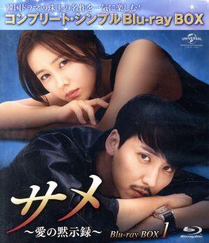 サメ ～愛の黙示録～ BOX1 ＜コンプリート・シンプルBlu-ray BOX＞(Blu-ray Disc)