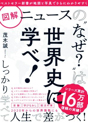 図解 ニュースの“なぜ？