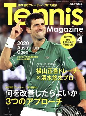 Tennis Magazine(2020年4月号) 月刊誌