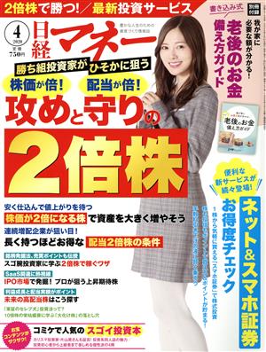 日経マネー(2020年4月号) 月刊誌