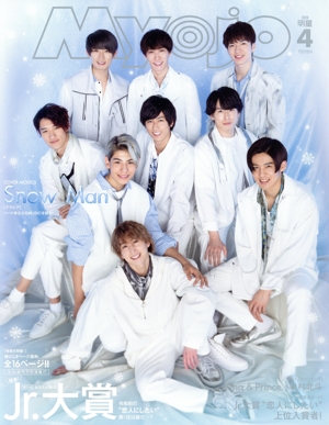 Myojo(2020年4月号) 月刊誌