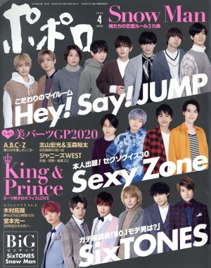ポポロ(2020年4月号) 月刊誌