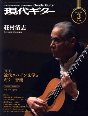 現代ギター(2020年3月号) 月刊誌