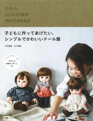 子どもに作ってあげたい、シンプルでかわいいドール服