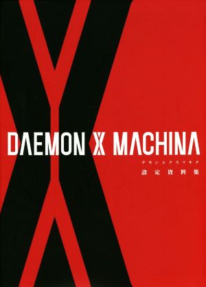 DAMON X MACHINA設定資料集