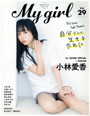 My Girl(vol.29) カドカワエンタメムック