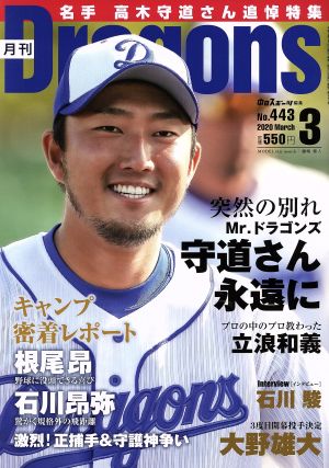 月刊Dragons(3 No.443 2020 March) 月刊誌