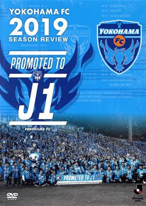 横浜FC 2019シーズンレビュー～PROMOTED TO J1～DVD