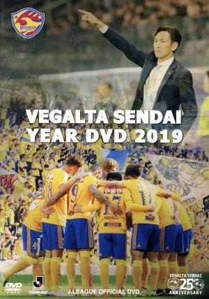 ベガルタ仙台 イヤーDVD 2019