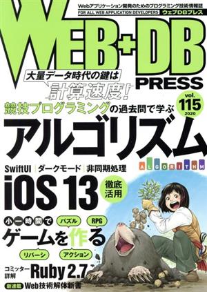 WEB+DB PRESS(vol.115)