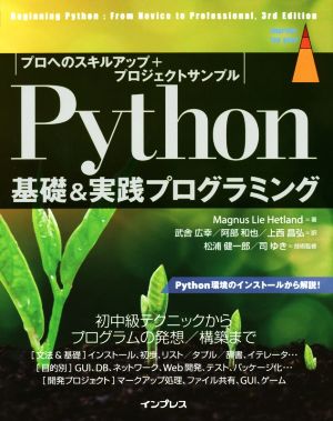 Python基礎&実践プログラミングプロへのスキルアップ+プロジェクトサンプル