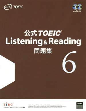 公式TOEIC Listening & Reading問題集(6)