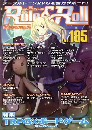 Role&Roll(Vol.185) 特集 TRPG×ボードゲーム