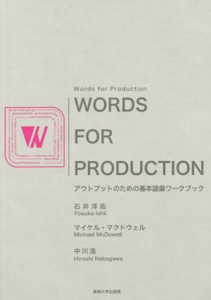 Words for Productionアウトプットのための基本語彙ワークブック