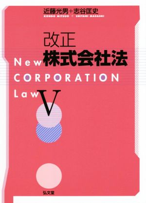 改正株式会社法(5)