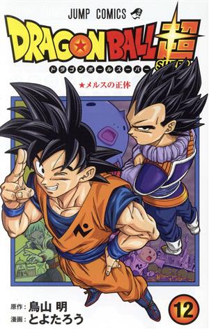 コミック】ドラゴンボール超(1～23巻)セット | ブックオフ公式