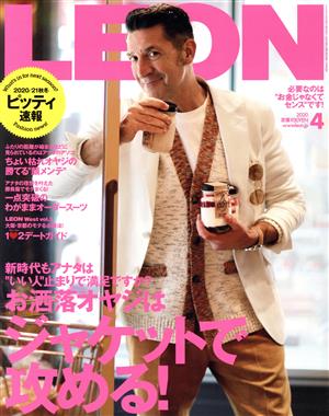 LEON(2020年4月号) 月刊誌