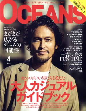 OCEANS(2020年4月号) 月刊誌