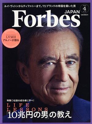 Forbes JAPAN(No.69 2020年4月号) 月刊誌