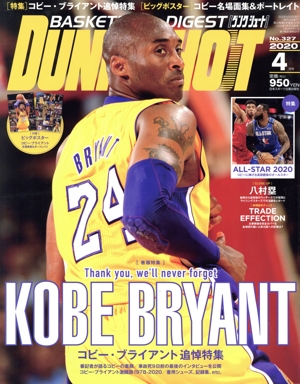DUNK SHOOT(No.327 2020年4月号) 月刊誌