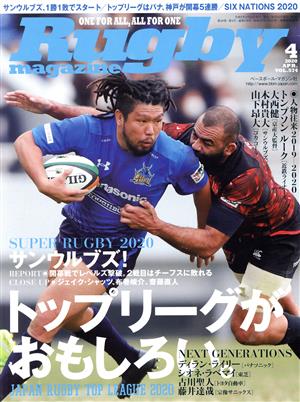 Rugby magazine(Vol.574 2020年4月号) 月刊誌