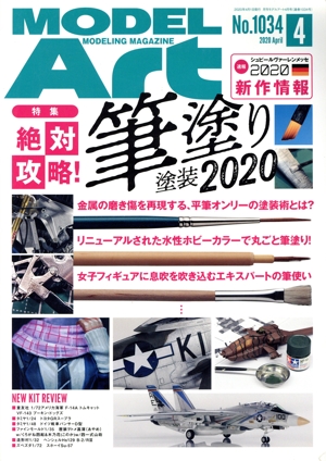 MODEL Art(No.1034 2020年4月号) 月刊誌