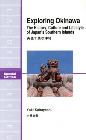 英語で読む沖縄 Special Edition ラダーシリーズ