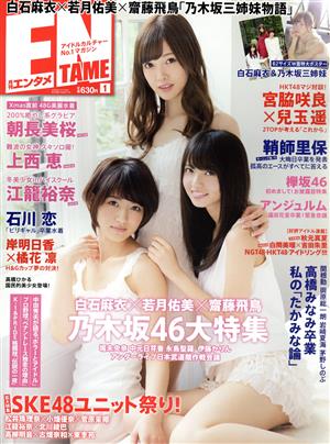 ENTAME(1 2016) 月刊誌