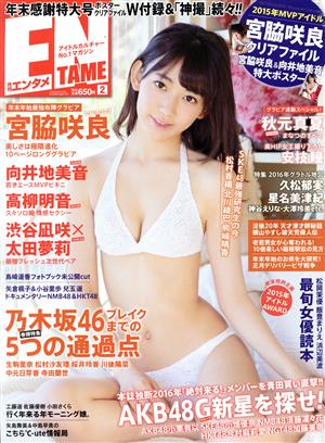 ENTAME(2 2016) 月刊誌