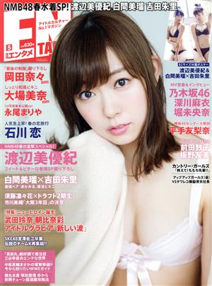 ENTAME(5 2016) 月刊誌