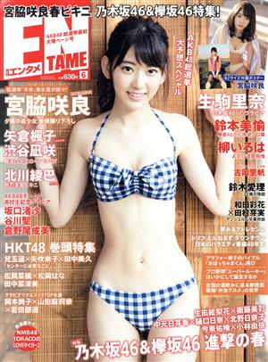 ENTAME(6 2016) 月刊誌