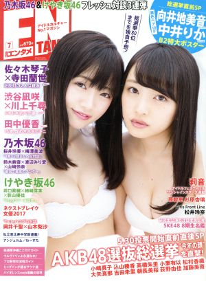 ENTAME(7 2017) 月刊誌