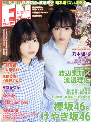 ENTAME(2 2018) 月刊誌