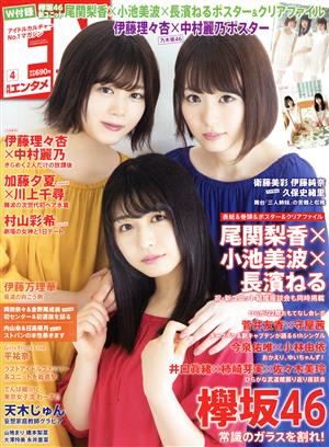 ENTAME(4 2018) 月刊誌