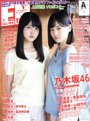 ENTAME(6 2018) 月刊誌