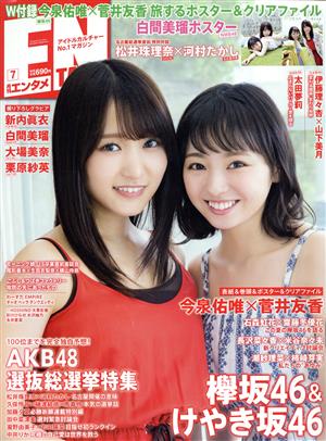 ENTAME(7 2018) 月刊誌